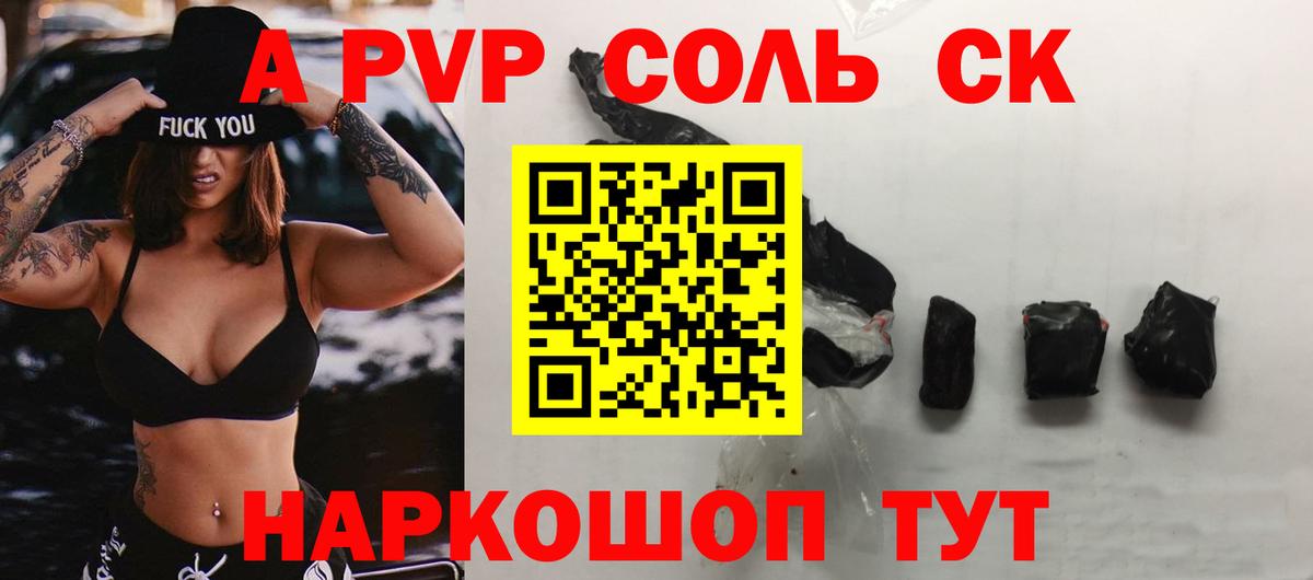 что такое   Вход с VPN  Альфа ПВП Crystall  Alfa_PVP Crystall  Ефремов  Alpha PVP кристаллы 