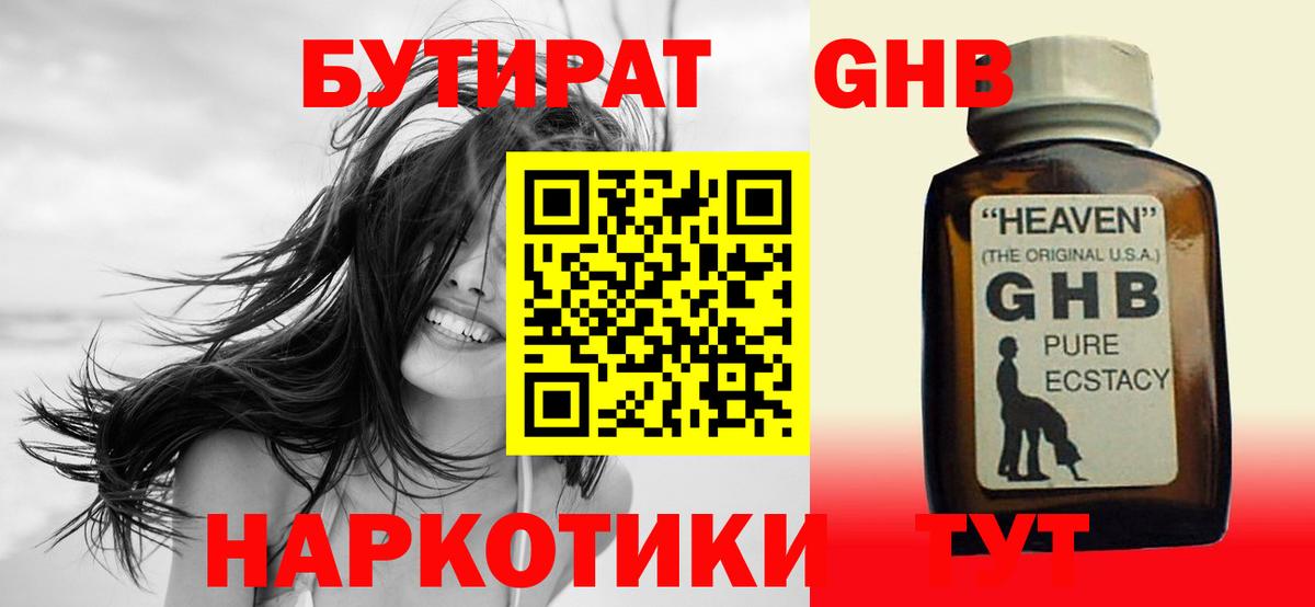 БУТИРАТ 1.4BDO Ефремов