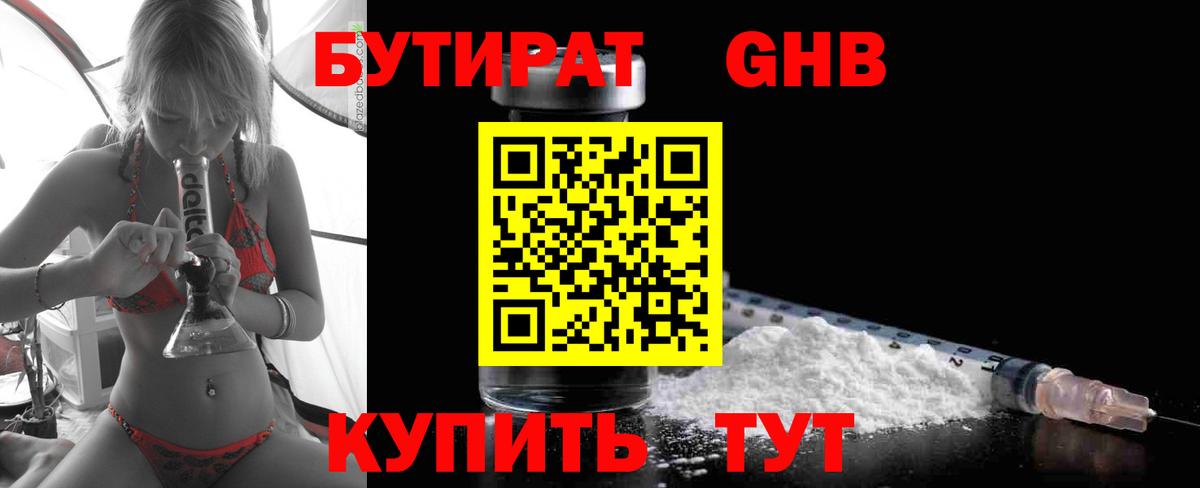 Бутират бутик  БУТИРАТ  Ефремов  Вход с VPN 