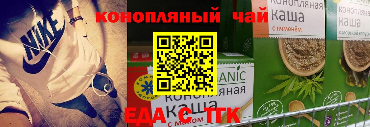 Cannafood конопля Ефремов
