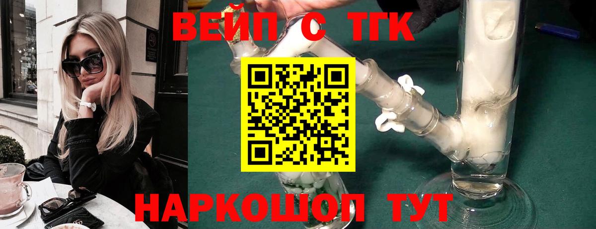 ТГК жижа Ефремов